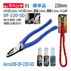 Acro219-3P電工パワーペンチDP220安全用品Kケース&安全コード付02 Acro219-3P電工パワーペンチDP220安全用品Kケース&安全コード付