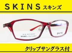 SKINS スキンズ◆クリップサングラス付 メガネフレーム　SK-150-4 (ブラック/レッド)