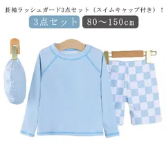 キッズ水着 子供用水着 水着 130 プール ベビー 男の子  男児 ベビー ショーツ３点セット 長袖トップス 子供 こども 水泳キャップ かわいい みずぎ スクール水着 水着 かわいい 90 100#sowa6584394