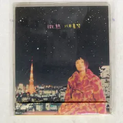 【川本真琴　超レア！・美品】CD収納ケース 川本真琴 超レア！・美品】CD収納ケース - メルカリ