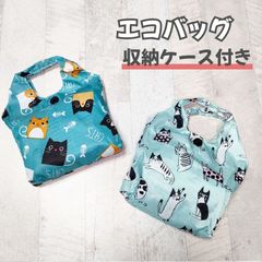 エコバッグ ねこ柄 収納 ねこ かわいい ブルー ショッピングバッグ 収納ケース付き 折りたたみ 買い物 サブバッグ
