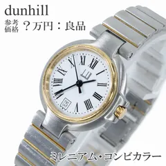 ☆稼働品☆　ダンヒルミレニアム　ホワイトローマン　デイト　ボーイズサイズ 楽天市場】【ウォッチ】dunhill ダンヒル ミレニアム デイト