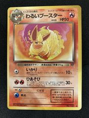 旧裏 ポケモンカード第4弾拡張パック わるいブースター - メルカリ