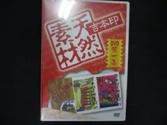 (未使用･未開封品)　吉本印天然素材DVD第二集 v1yptgt Amazon.co.jp: 吉本印天然素材DVD第二集 : 雨上がり決死隊