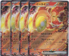 イーユイex　４枚　RR　SV4a　シャイニートレジャーex　ポケモンカードゲーム　ちゅうてつ　035