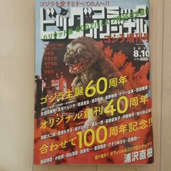 ビッグコミックオリジナルゴジラ増刊号 小学館 小学館