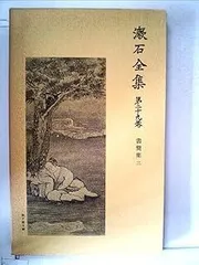 2025年最新】夏目漱石全集の人気アイテム - メルカリ