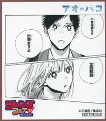 アオのハコ　色紙 Amazon.co.jp: アオのハコ 鹿野千夏 アニメイト ジャンプフェア