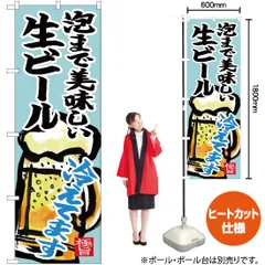 2024年最新】旗 生ビールの人気アイテム - メルカリ