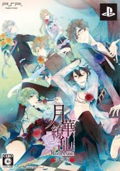 月華繚乱ROMANCE (限定版:ドラマCD/設定資料集同梱) - PSP