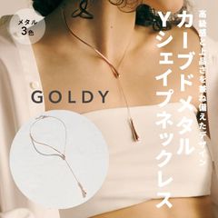 カーブド メタル Yシェイプ ネックレス 3211104 GOLDY ゴールディ レディースロングネックレス y字 ロングネックレス アクセサリー チェーンネックレス メンズ レディース シンプル シルバー ゴールド ピンクシルバー チェーン 細い 真鍮