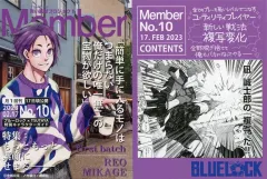 【中古】キャラカード 御影玲王 イラストカード 「ブルーロック TSUTAYA限定12か月連続企画 第10弾」 対象商品購入特典