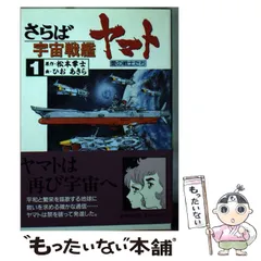 【値下げ】松本零士 宇宙戦艦ヤマト 全3巻　セクサロイド全2巻他　計9巻セット 全巻初版 松本零士「宇宙戦艦ヤマト」全2巻 - メルカリ