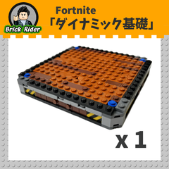 LEGO Fortnite Dynamic Platform / レゴ フォートナイト ダイナミック基礎