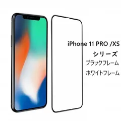iPhone11PRO MAX/XS Max 6.5inch選択 5D 強化ガラス 液晶フィルム 保護シート フィルム 高透過性 耐衝撃 硬度9H 極薄0.3mm ラウンドエッジ加工 指紋付着、汚れ防止 飛散防止 気泡ゼロ (ブラック、ホワイト)2色選択