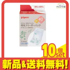 ピジョン  母乳フリーザーパック 40mL× 50枚入 10個セット まとめ売り