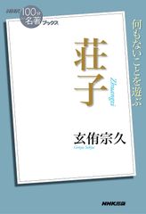 NHK 100分de名著 テキスト】 まとめ売り 【21冊セット】 - メルカリ