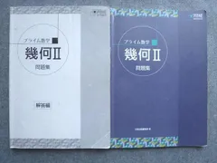 2025年最新】プライム数学 幾何の人気アイテム - メルカリ