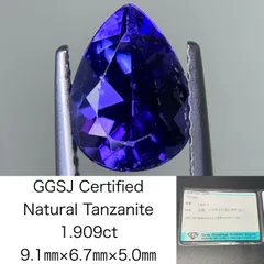 タンザナイト 1.909ct 宝石ソーティング付き 9.1㎜×6.7㎜×5.0㎜ ルース  