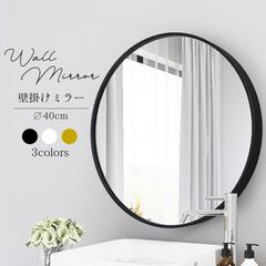 鏡 壁掛け ミラー 飛散防止 ウォールミラー 40cm 壁掛け 丸型 姿見 姿見鏡 全身 おしゃれ 洗面所 アンティーク ミラー インテリア