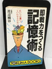 2024年最新】記憶術の人気アイテム - メルカリ