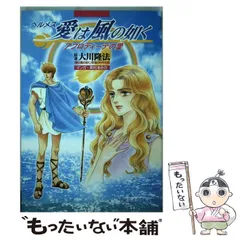 2026年最新】ヘルメス愛は風の如くの人気アイテム - メルカリ