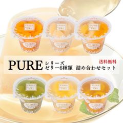 ゼリー 詰め合わせ フルーツゼリー 果物 果実 たらみ PURE 6種セット 箱買い ケース売り お菓子 洋菓子 果物ゼリー みかん ミックス 白桃 ぶどう アロエ ナタデココヨーグルト ミックスヨーグルト あす楽 おやつ 食べ比べ