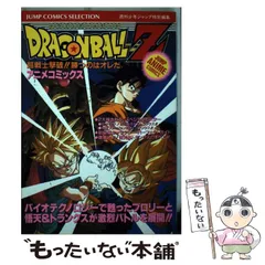 2024年最新】ドラゴンボールZ 超戦士撃破 勝つのはオレだの人気