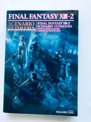 ファイナルファンタジーXIII-2 13-2 シナリオアルティマニア ガイド 攻略本 PS3 Xbox360 リスト ハガキ Final Fantasy Scenario Ultimania