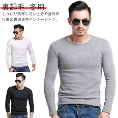 ストレッチ インナーシャツ メンズ 裏起毛 アンダーシャツ 極暖 保温 インナー ロンT メンズ ヒートテック 防寒 長袖Tシャツ 発熱 丸首 Tシャツ クルーネック 秋冬 カットソー 保温 肌着 裏#goudoudou4177