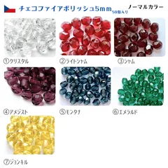 チェコファイアポリッシュ5㎜50個ノーマル