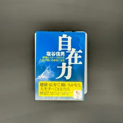 2024年最新】塩谷信男の人気アイテム - メルカリ