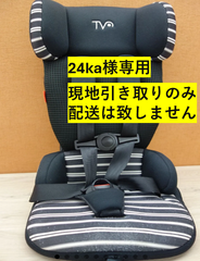 30-15 【現地引き取り・24ka様専用】日本育児　チャイルドシート　トラベルベストECプラス　ジュニアシート  座面毛羽立(大)①