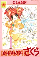 CRAMP - 中古 カ－ドキャプタ－さくら バイリンガル5巻セット CRAMP - 中古 カ－ドキャプタ－さくら バイリンガル5巻セット