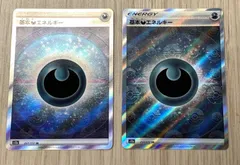 ポケモンカードゲーム　基本悪エネルギー　SR　257/172　2枚セット