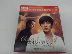 DVD カインとアベル DVD-BOX1＜シンプルBOX 5,000円シリーズ＞