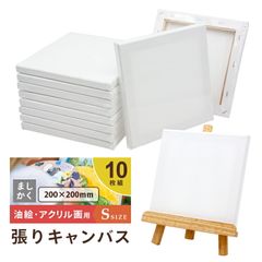 キャンバスボード 10枚セット 20cm×20cm 中目 張りキャンバス Sサイズ 油絵キャンバス 油彩 ファーストアート アクリル画 木製フレーム 正方形 絵画 スケッチ 絵画ボード 無地 ホワイト 厚手 子供 初心者 個包装 画布 絵画教室【takumu】
