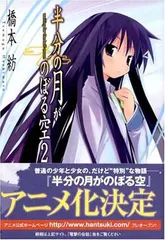 半分の月がのぼる空 気持ちの置き場所 Amazon.co.jp半分の月がのぼる空 気持ちの置き場所 文庫 橋本紡