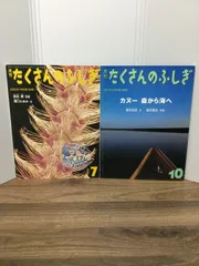 月刊　たくさんのふしぎ2冊セット　カヌー　森から海へ　＆　電子の虫めがね　B1