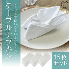 【15枚セット】 テーブルナプキン ワイン トーション 50×50cm 綿100％ 無地 レストラン用 業務用