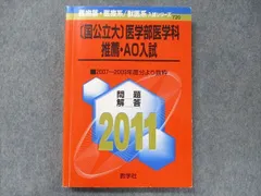 2023年最新】ao 入試 医学部の人気アイテム - メルカリ