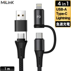 ☑️フォローして200円割引クーポン！4in1 マルチ充電ケーブル 便利 type-cケーブル 急速充電 充電器 usb 急速充電対応 マルチ 充電 USB Lightning USB-A タイプc ライトニング コンパクト iPhone Android 人気