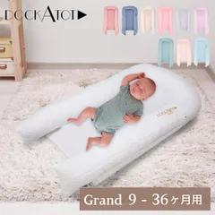 ROCO様 DockATot ドッカトット グランド ストロベリークリーム