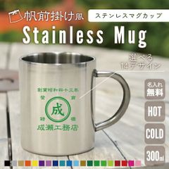 ステンレス二重マグカップ 片貝飛脚会 - メルカリ