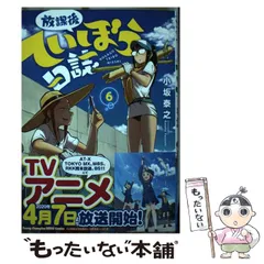 激レア　放課後ていぼう日誌　WG限定品　アクリルパネル　非売品 2025年最新】放課後ていぼう日誌の人気アイテム - メルカリ