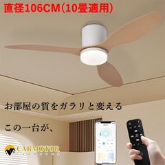 【105cm 2本セット（ブラック＋木目調）】シーリングファン シーリングファンライト LED 電球不要 サーキュレーター おしゃれ 照明 リビング 居間 ダイニング 食卓 6畳 8畳 10畳 薄型 北欧 寝室 天井照明 【直径105cm(10畳適用)】