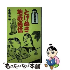 2023年最新】とげぬき地蔵の人気アイテム - メルカリ