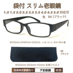 2本set　BK袋付　BK スリム老眼鏡　ザ老眼鏡　＋1.0 ＋1.5 ＋2.0 ＋2.5 ＋3.0 ＋3.5  ＋4.0 ＋4.5 ＋5.0 対応