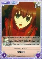 [중고]카오스 ARP-044[SC]:(홀로)대기 명령