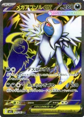 【中古】ポケモンカードゲーム 079/063[SR]：(キラ)メガアブソルex